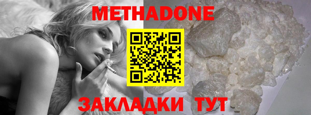 Свободный  Метадон кристалл  Вход с VPN 